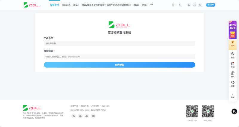 星空授权插件[1.0.4-1.1.0][更新与修复]-WordPress主题模板-zibll子比主题