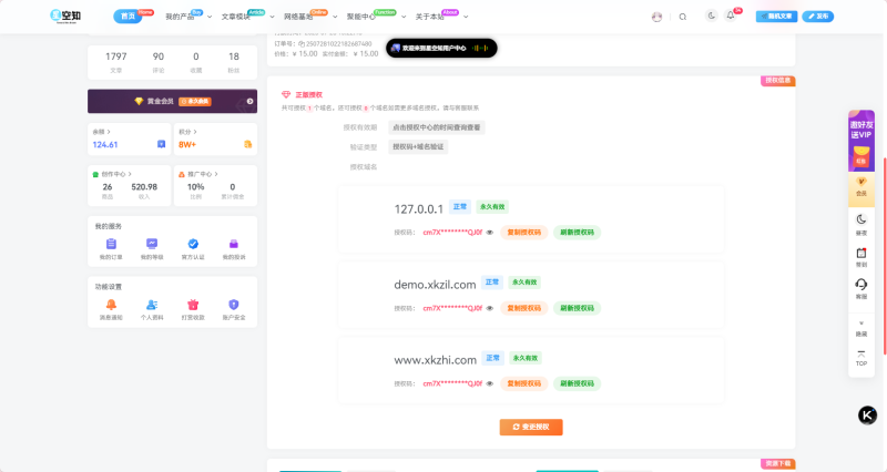 星空授权插件[1.0.4-1.1.0][更新与修复]-WordPress主题模板-zibll子比主题