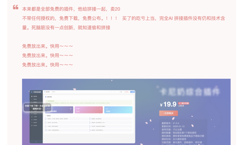 【请立即删除此插件】子比主题综合插件-八合一：砍价、团购、抽奖、统计、工单等-WordPress主题模板-zibll子比主题