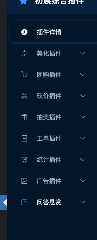 【请立即删除此插件】子比主题综合插件-八合一：砍价、团购、抽奖、统计、工单等-WordPress主题模板-zibll子比主题