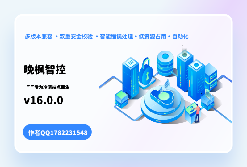 晚枫智控v16.0.1 专为冷清站点而生-WordPress主题模板-zibll子比主题