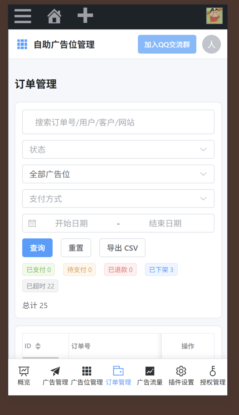 子比自助广告位插件 - V1.1.0 已更新(适配子比v8.1及之前的支付系统），支持广告位自助购买与自动管理-WordPress主题模板-zibll子比主题