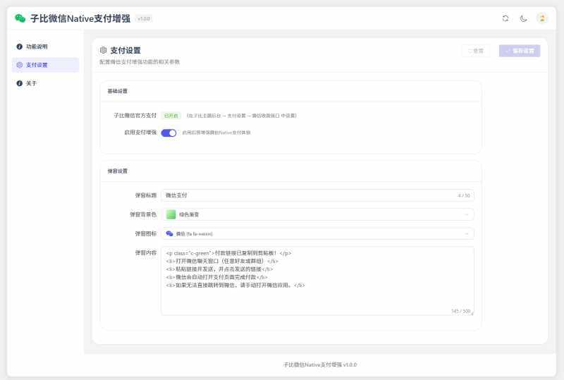 移动端微信Native支付无需扫码支付！解决无H5支付的烦恼。-WordPress主题模板-zibll子比主题