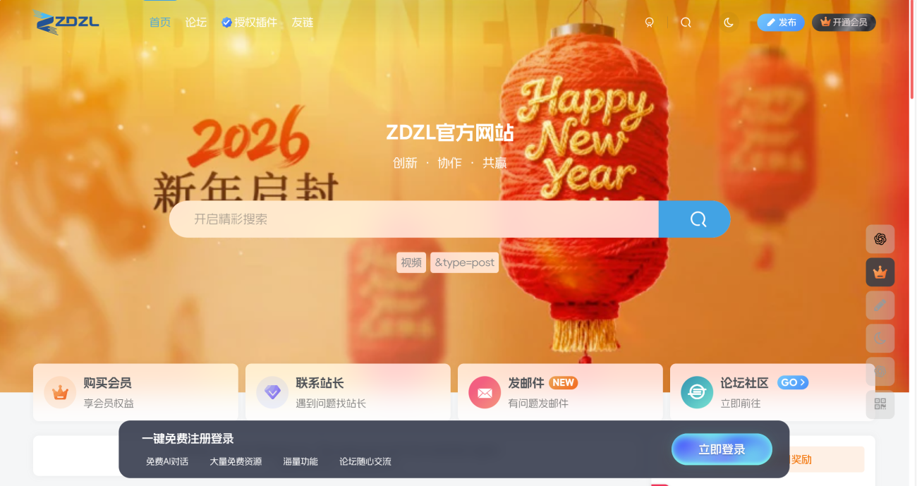 20260121173109843-ZDZL官网截图