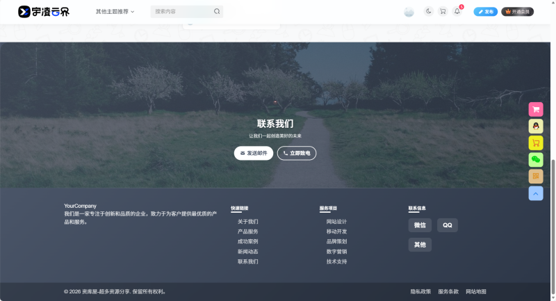 一个简约适合企业的footer所有主题均用-WordPress主题模板-zibll子比主题