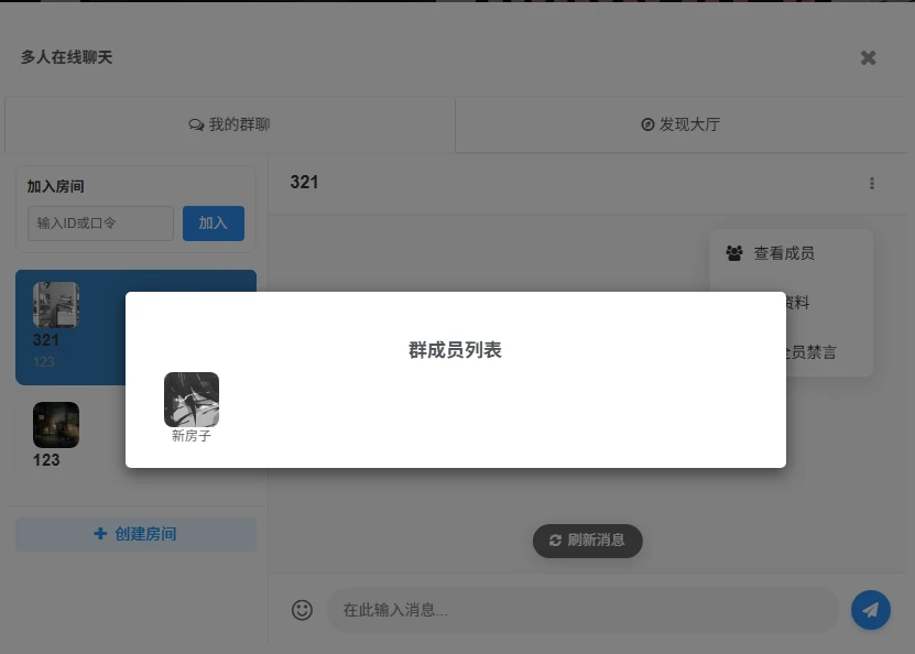 20260122151008241-群成员列表