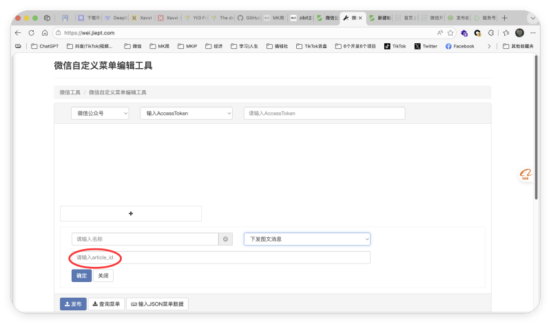 子比主题，公众号，设置自定义菜单，怎么获取article_id的问题？-WordPress主题模板-zibll子比主题