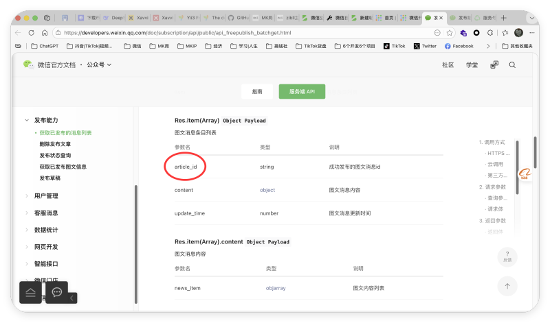 子比主题，公众号，设置自定义菜单，怎么获取article_id的问题？-WordPress主题模板-zibll子比主题