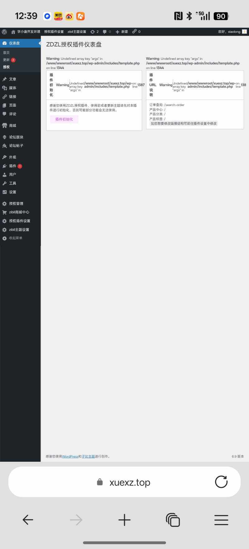 别人上个帖子发的授权插件，免授权版本-WordPress主题模板-zibll子比主题