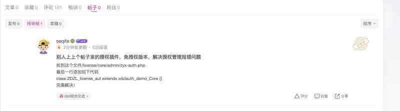别人上个帖子发的授权插件，免授权版本-WordPress主题模板-zibll子比主题