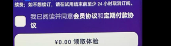关于开通会员的时候，增加勾选会员协议才能付款提议，望采纳-WordPress主题模板-zibll子比主题