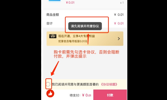 关于开通会员的时候，增加勾选会员协议才能付款提议，望采纳-WordPress主题模板-zibll子比主题