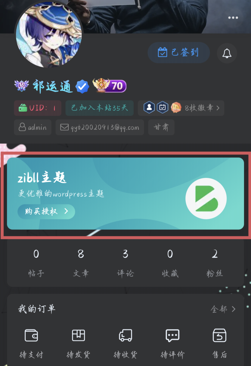 子比授权插件（仅可做推广使用）-WordPress主题模板-zibll子比主题