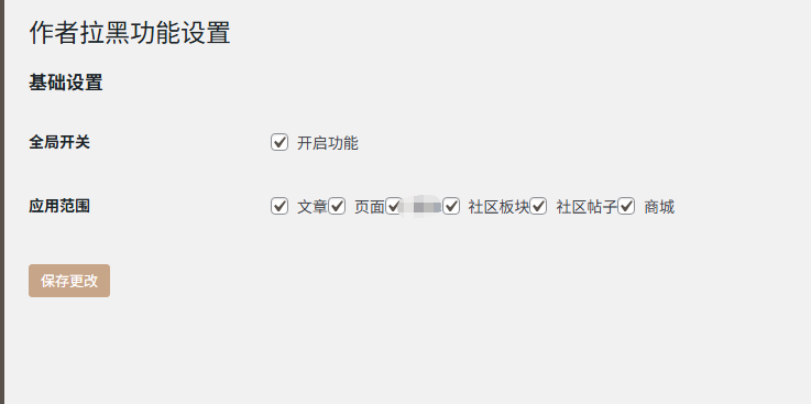 子比拉黑插件（针对有些人喜欢口嗨，装X的人进行拉黑处理的功能）-WordPress主题模板-zibll子比主题