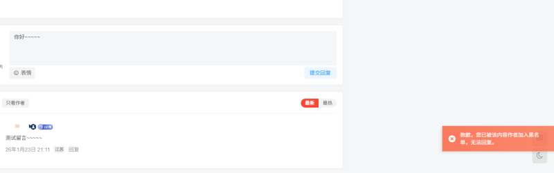 子比拉黑插件（针对有些人喜欢口嗨，装X的人进行拉黑处理的功能）-WordPress主题模板-zibll子比主题