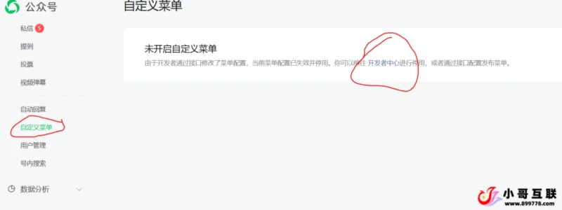 微信公众启用了开发接口后,在启用自定义菜单教程-WordPress主题模板-zibll子比主题