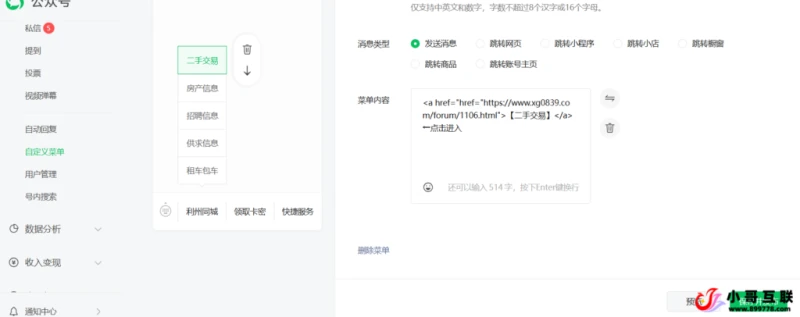 微信公众启用了开发接口后,在启用自定义菜单教程-WordPress主题模板-zibll子比主题
