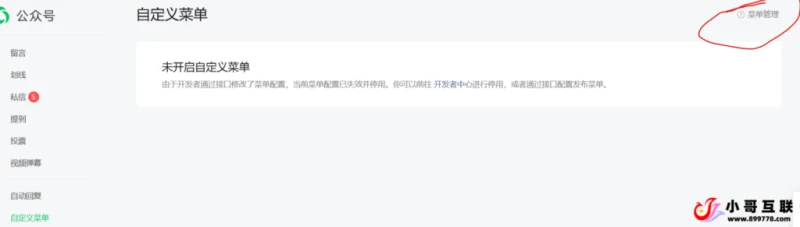 微信公众启用了开发接口后,在启用自定义菜单教程-WordPress主题模板-zibll子比主题