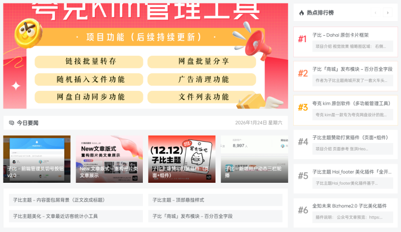 子比新闻版块-WordPress主题模板-zibll子比主题