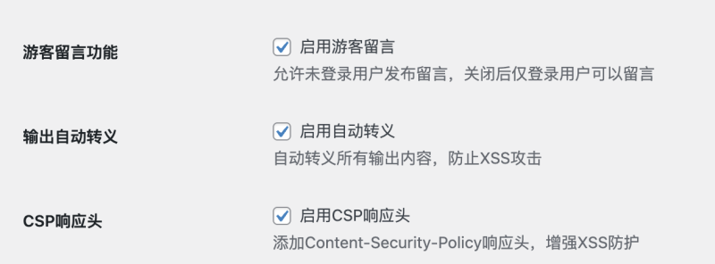 升级xss防护- 初晨出品必是精品-免授权免费插件、留言板小工具-WordPress主题模板-zibll子比主题