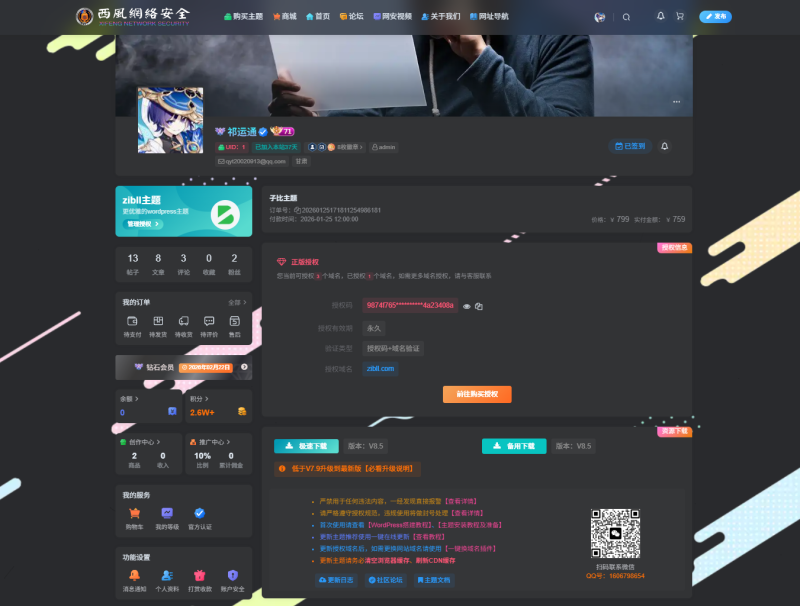 仿子比授权插件（仅可做推广使用）【更新】1.1.0-WordPress主题模板-zibll子比主题