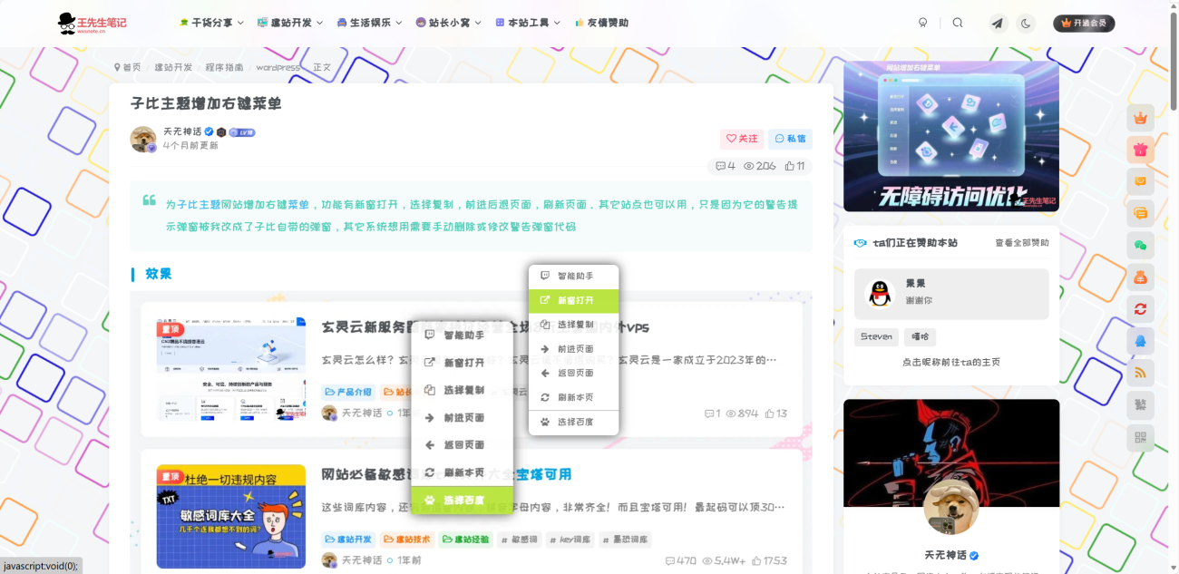 评论图片-WordPress主题模板-zibll子比主题