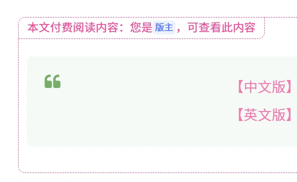 请教一个问题：如何让版主看不到其他用户的付费内容-WordPress主题模板-zibll子比主题