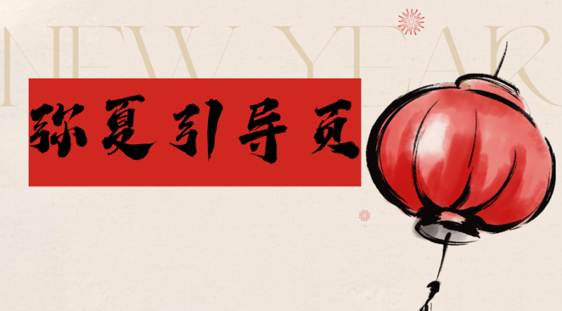 弥夏引导页-新气象换新颜新春版个人导航页源码-WordPress主题模板-zibll子比主题