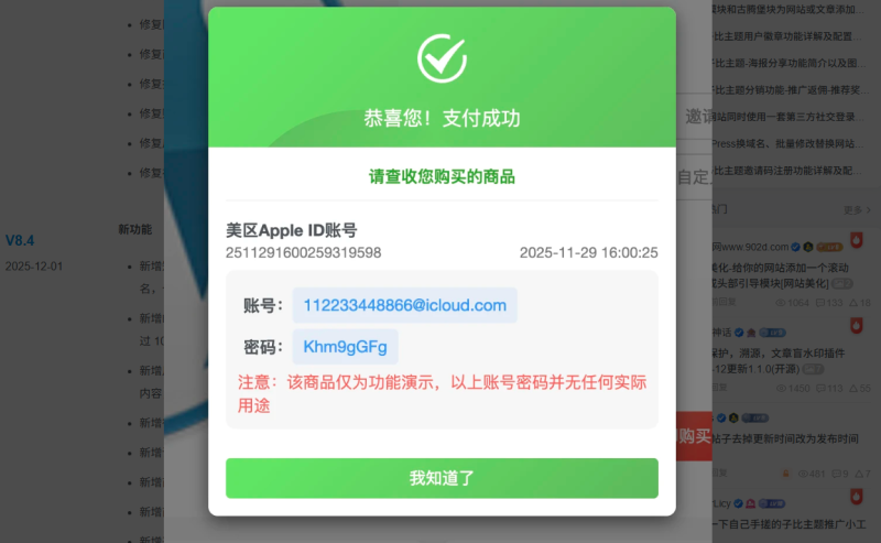 商品付款通知的这个弹窗内容在哪里修改，比如增加一句文字-WordPress主题模板-zibll子比主题
