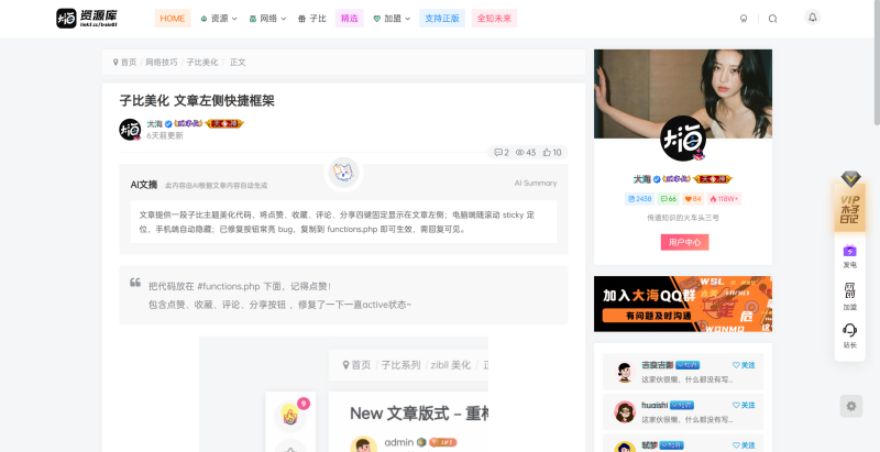 【vip.lzzcc.cn】大海资源库-WordPress主题模板-zibll子比主题