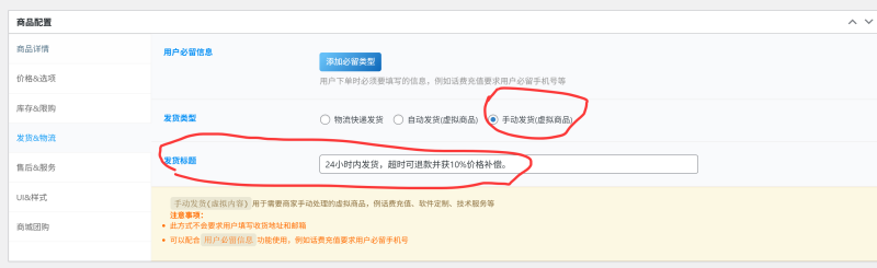 请问如何让系统默认自动填充是手动发货啊-WordPress主题模板-zibll子比主题