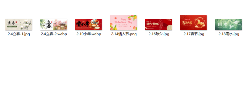 2月节日节气海报分享-WordPress主题模板-zibll子比主题