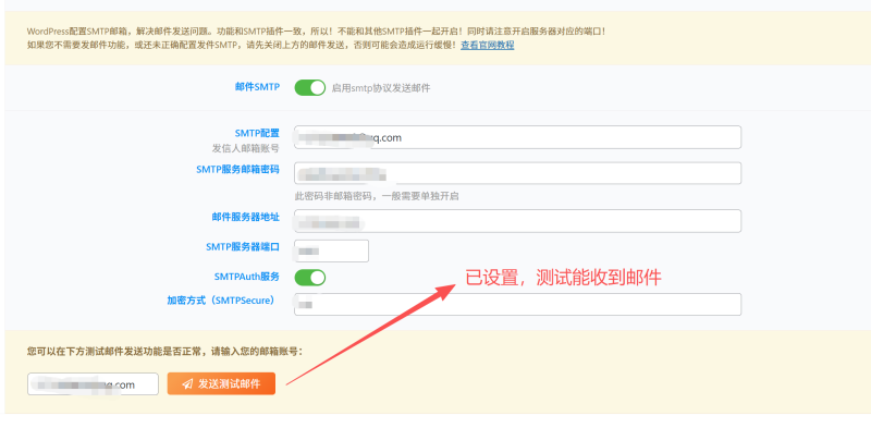 邮箱3个问题：用户绑定邮箱无法收到验证码，邮件推送关闭后不能生效-WordPress主题模板-zibll子比主题