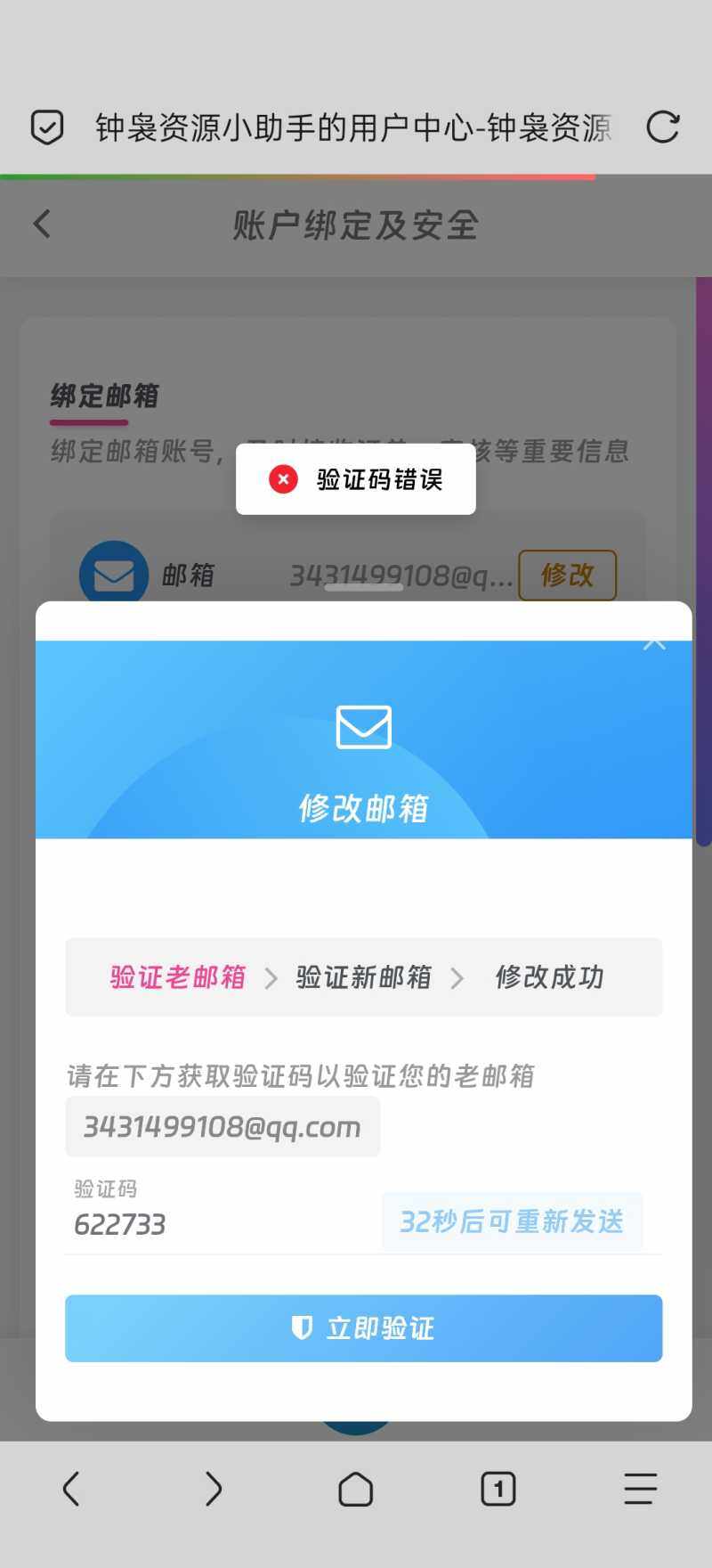 验证码已获取，前台填写提示验证码错误？-WordPress主题模板-zibll子比主题