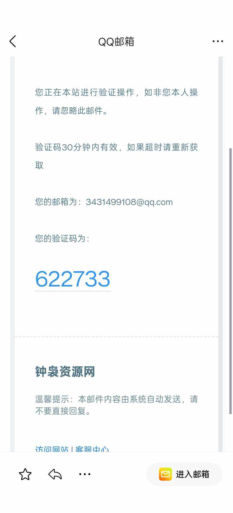 验证码已获取，前台填写提示验证码错误？-WordPress主题模板-zibll子比主题