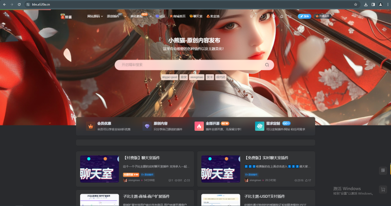 小熊猫社区-原创的好插件-WordPress主题模板-zibll子比主题