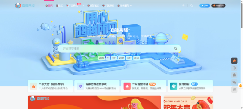 【blog.xbaide.com】百德资源网-WordPress主题模板-zibll子比主题