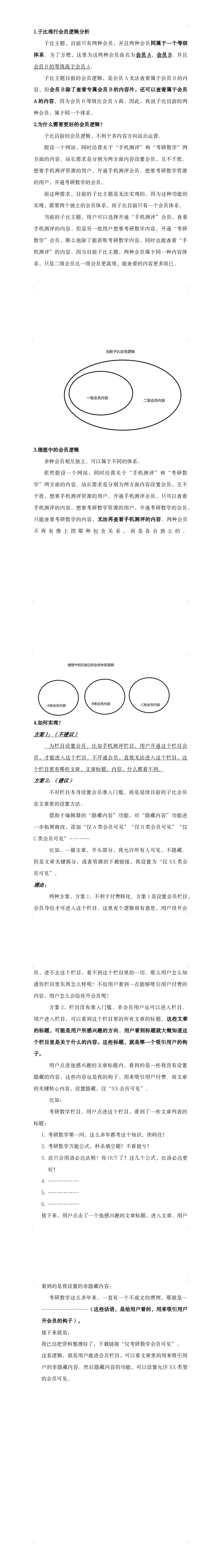 关于子比会员需求的文档-WordPress主题模板-zibll子比主题