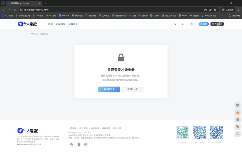 Zibll 商品等级限制插件 - 为每件商品设置用户等级限制（免费插件）-WordPress主题模板-zibll子比主题