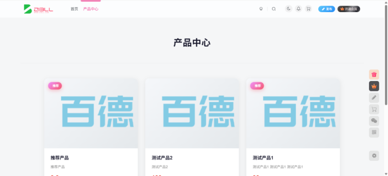子比产品中心插件-WordPress主题模板-zibll子比主题
