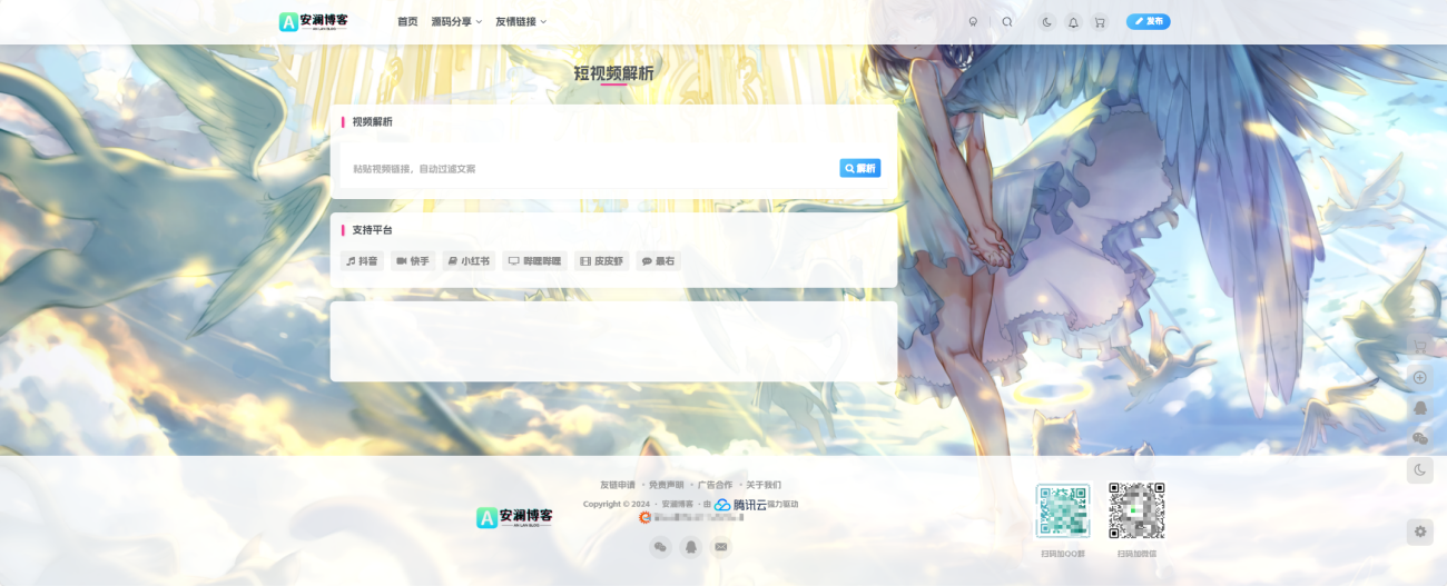 子比主题短视频平台解析页面-WordPress主题模板-zibll子比主题