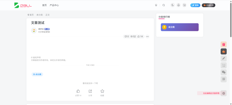 子比分类排行榜插件-WordPress主题模板-zibll子比主题