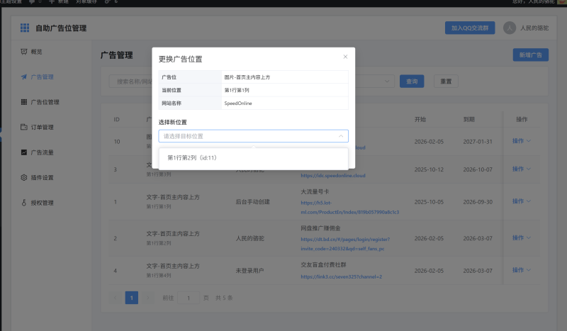 子比自助广告位插件 v1.2.1 更新-WordPress主题模板-zibll子比主题