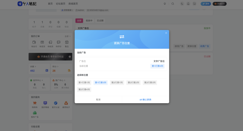 子比自助广告位插件 v1.2.1 更新-WordPress主题模板-zibll子比主题
