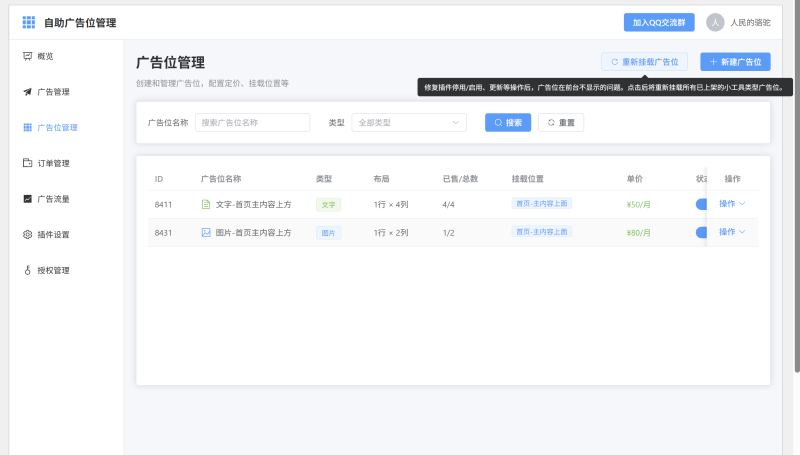 子比自助广告位插件 v1.2.1 更新-WordPress主题模板-zibll子比主题