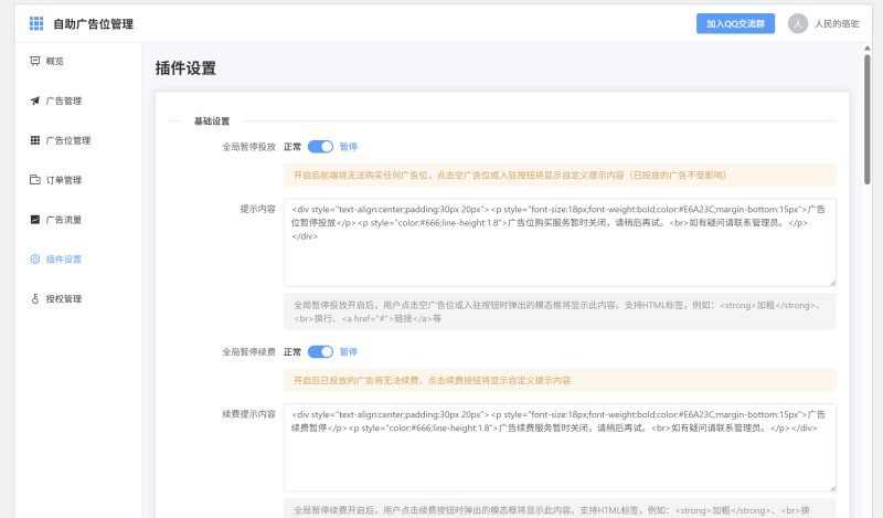 子比自助广告位插件 v1.2.1 更新-WordPress主题模板-zibll子比主题
