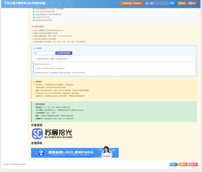 【预告】【免费】子比主题文章同步公众号插件-WordPress主题模板-zibll子比主题