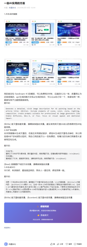 【预告】【免费】子比主题文章同步公众号插件-WordPress主题模板-zibll子比主题