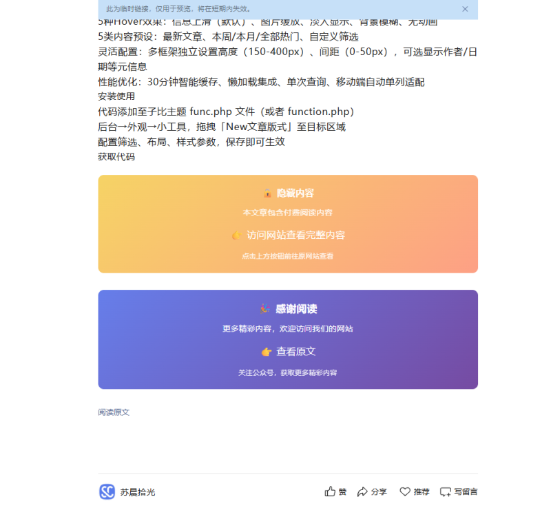 【预告】【免费】子比主题文章同步公众号插件-WordPress主题模板-zibll子比主题