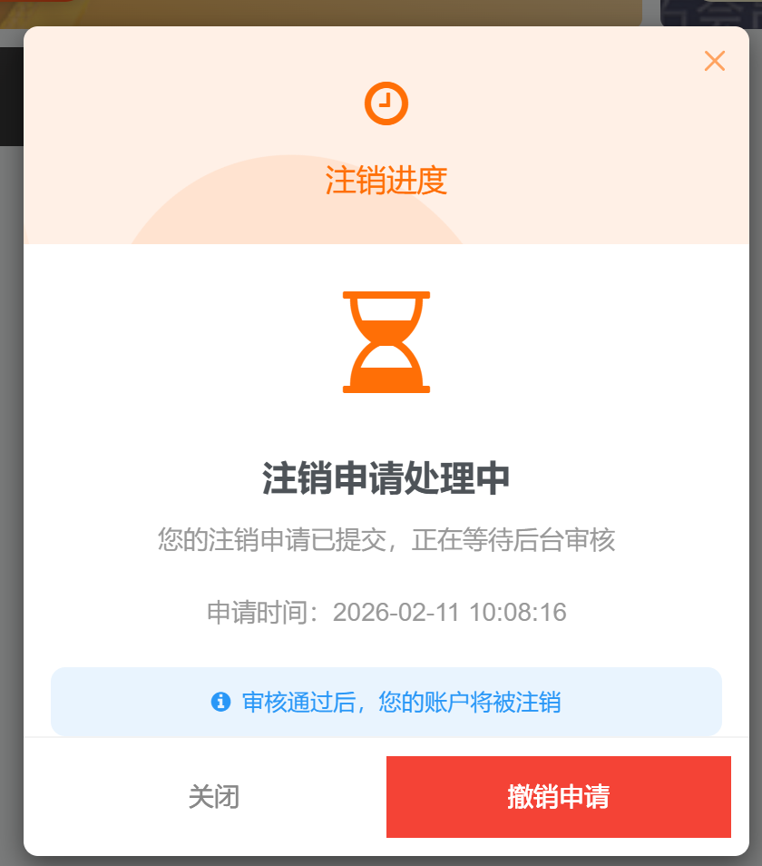 子比账户注销-公众版-源码库